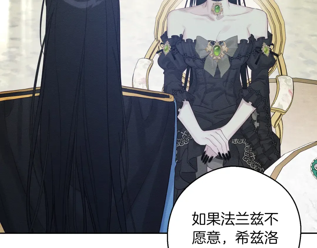 第67话 皇后逼婚 第77页