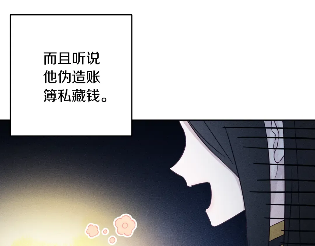 第67话 皇后逼婚 第147页