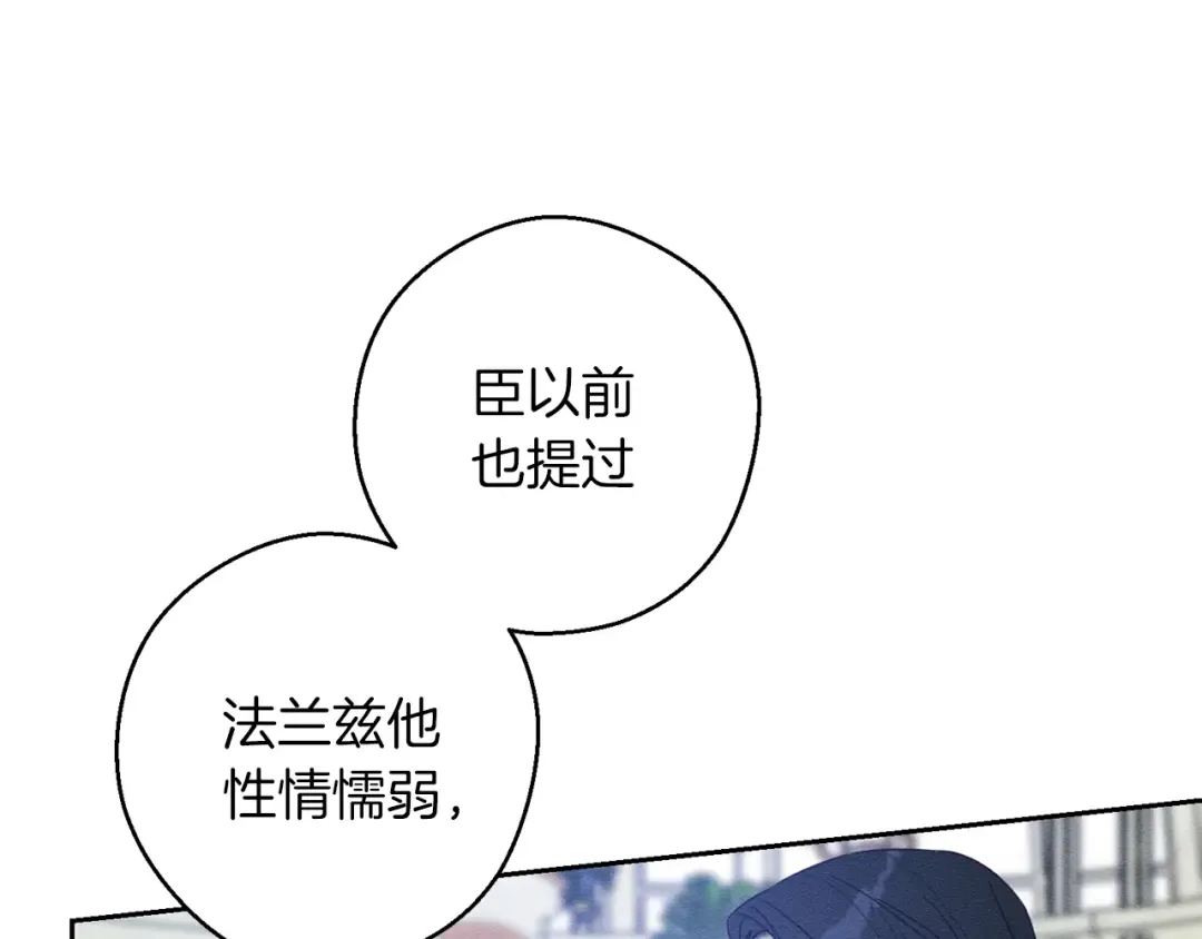 第67话 皇后逼婚 第81页