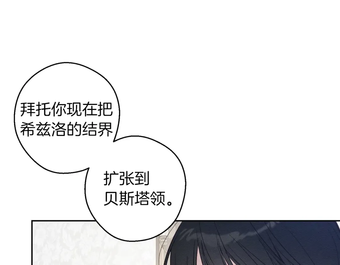 第69话 家主之令 第91页