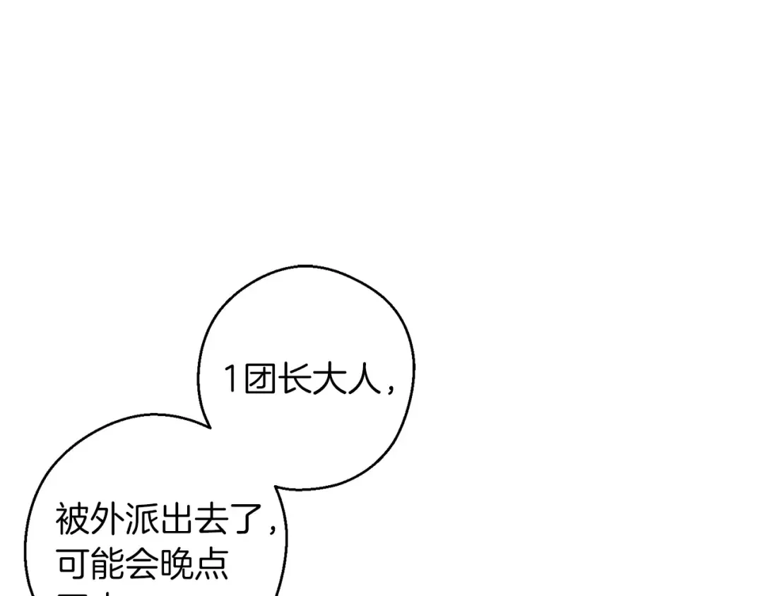 第69话 家主之令 第6页