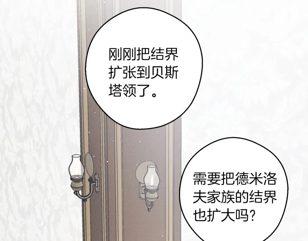 第69话 家主之令 第106页