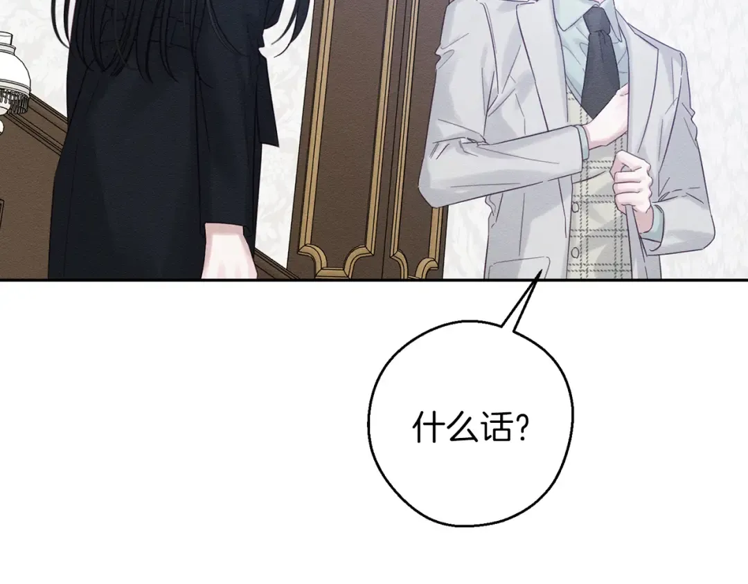 第69话 家主之令 第90页