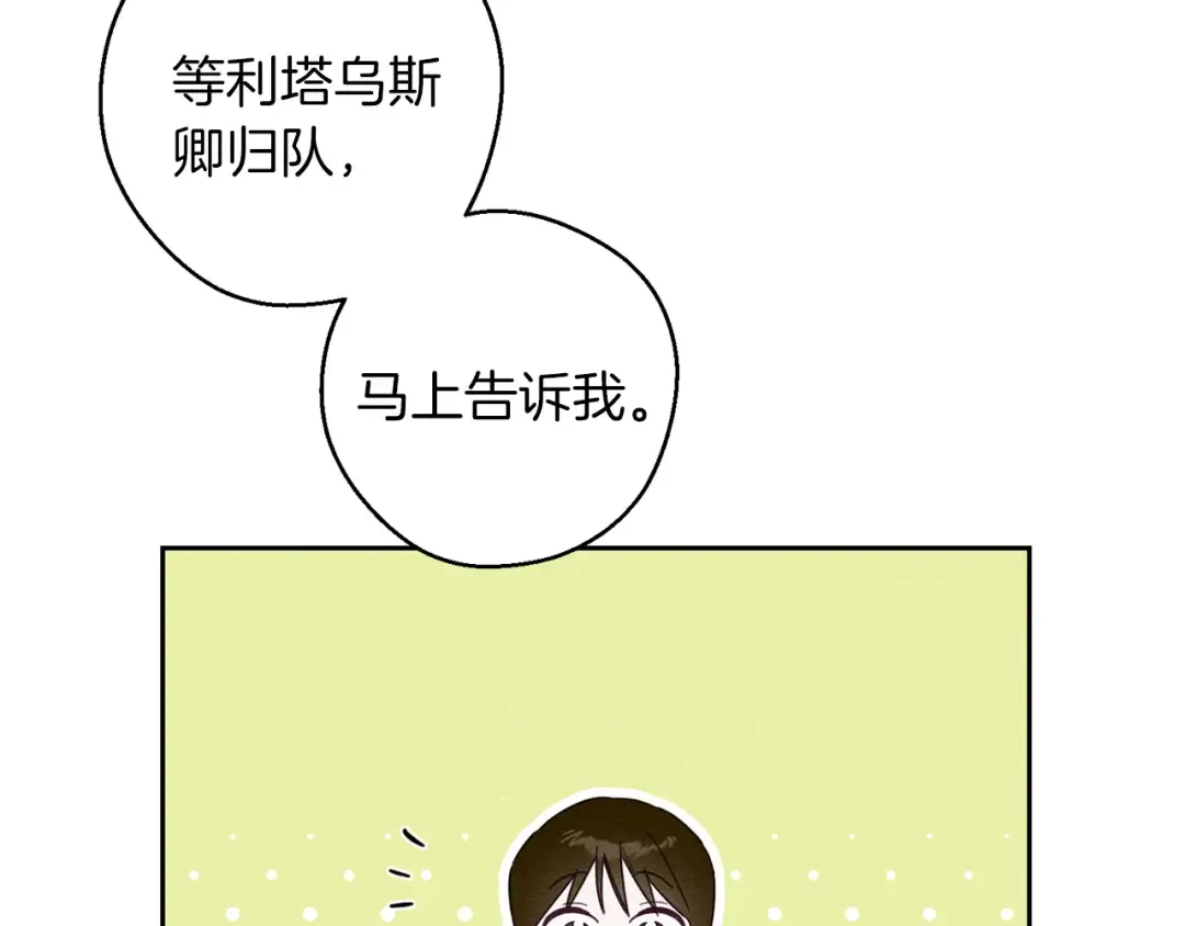 第69话 家主之令 第12页