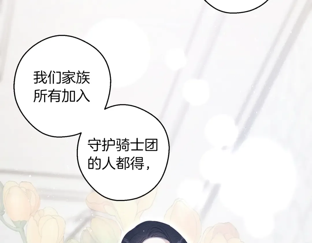 第70话 他回来了 第6页