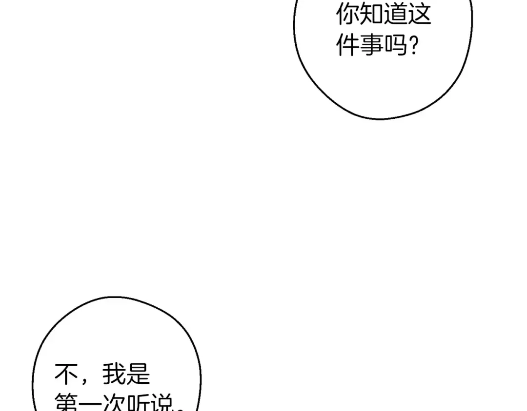 第70话 他回来了 第43页