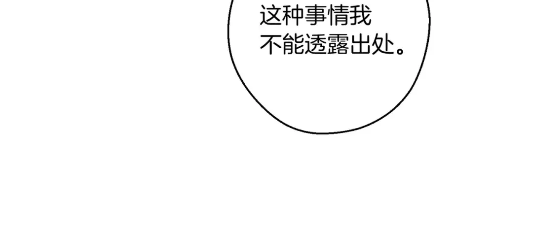 第71话 与家人分歧 第62页
