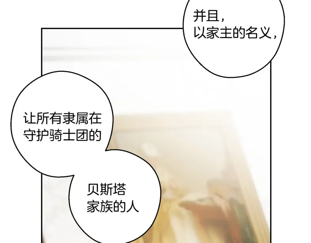 第71话 与家人分歧 第101页