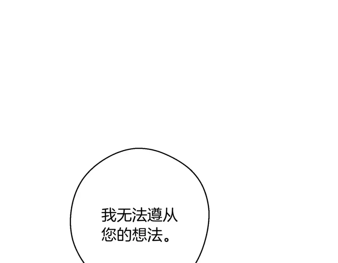 第71话 与家人分歧 第84页