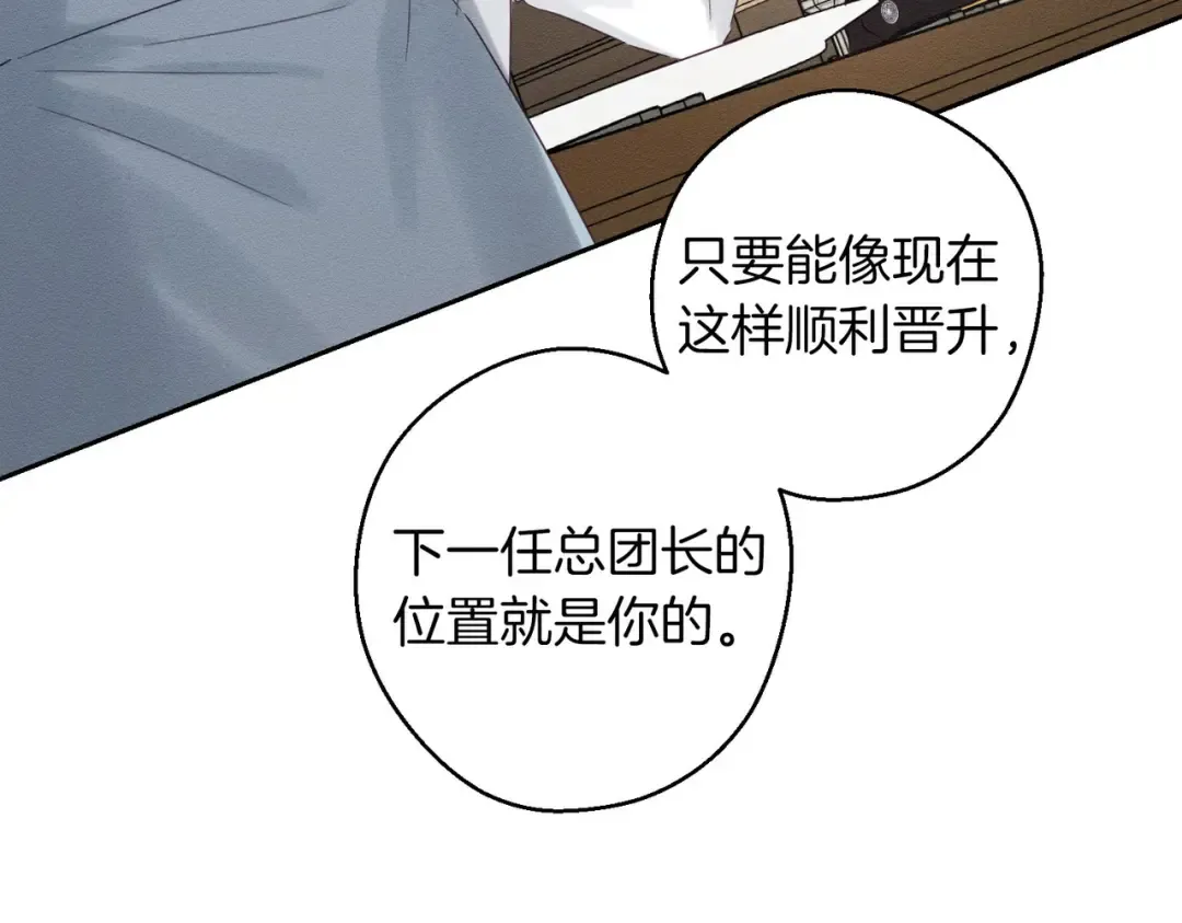 第71话 与家人分歧 第20页