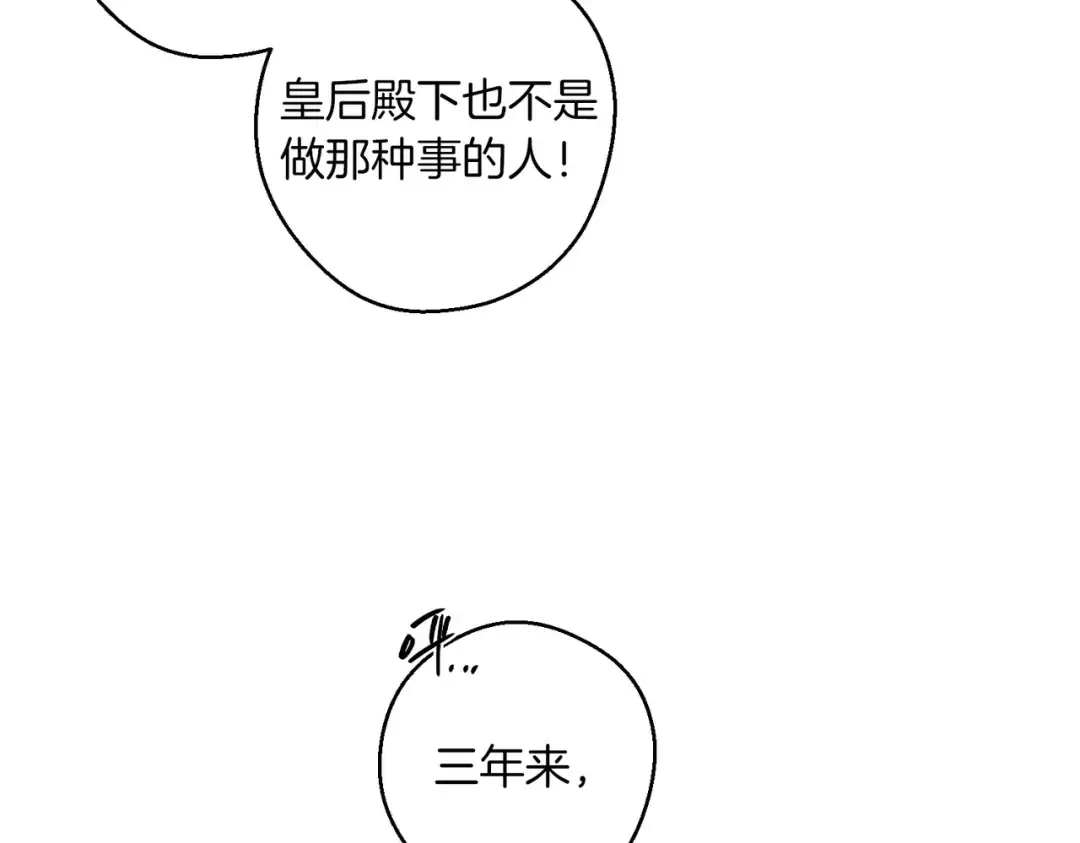 第72话 休艾特的隐患 第108页