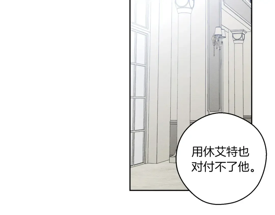 第72话 休艾特的隐患 第73页