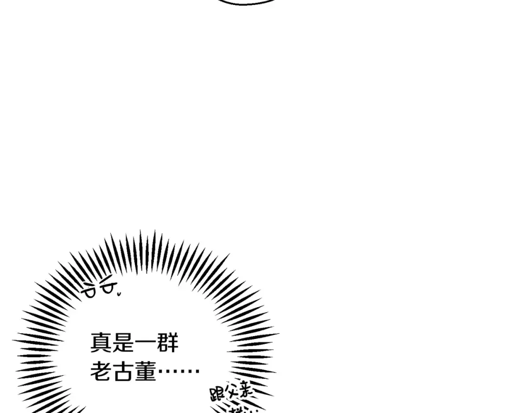 第72话 休艾特的隐患 第41页