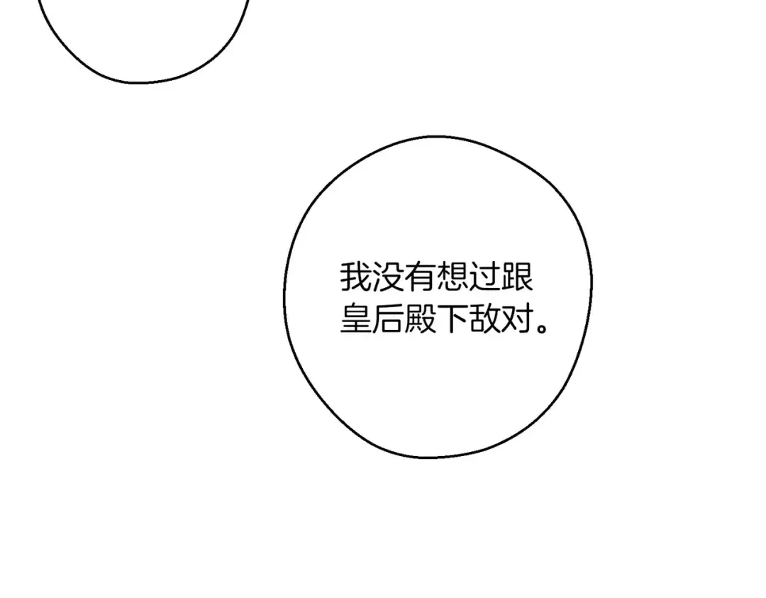 第72话 休艾特的隐患 第70页