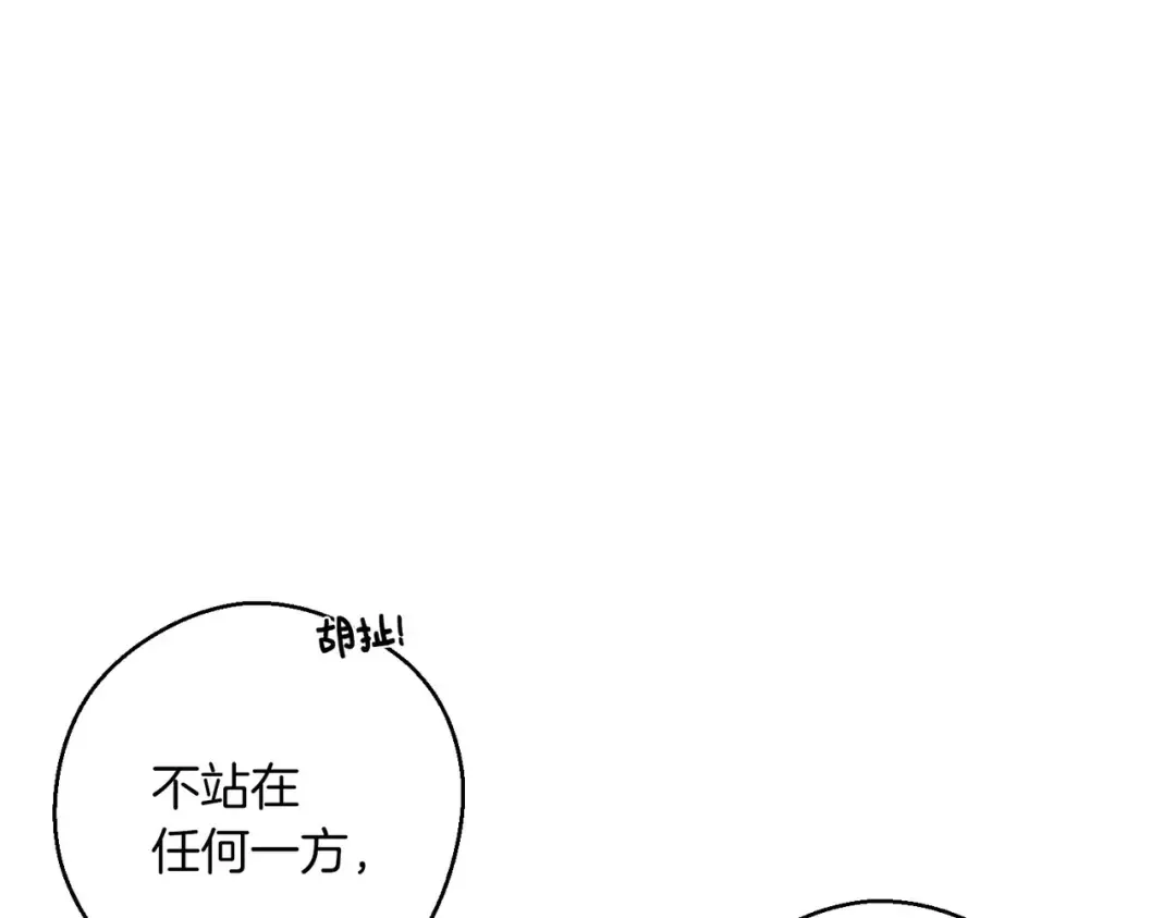第72话 休艾特的隐患 第77页