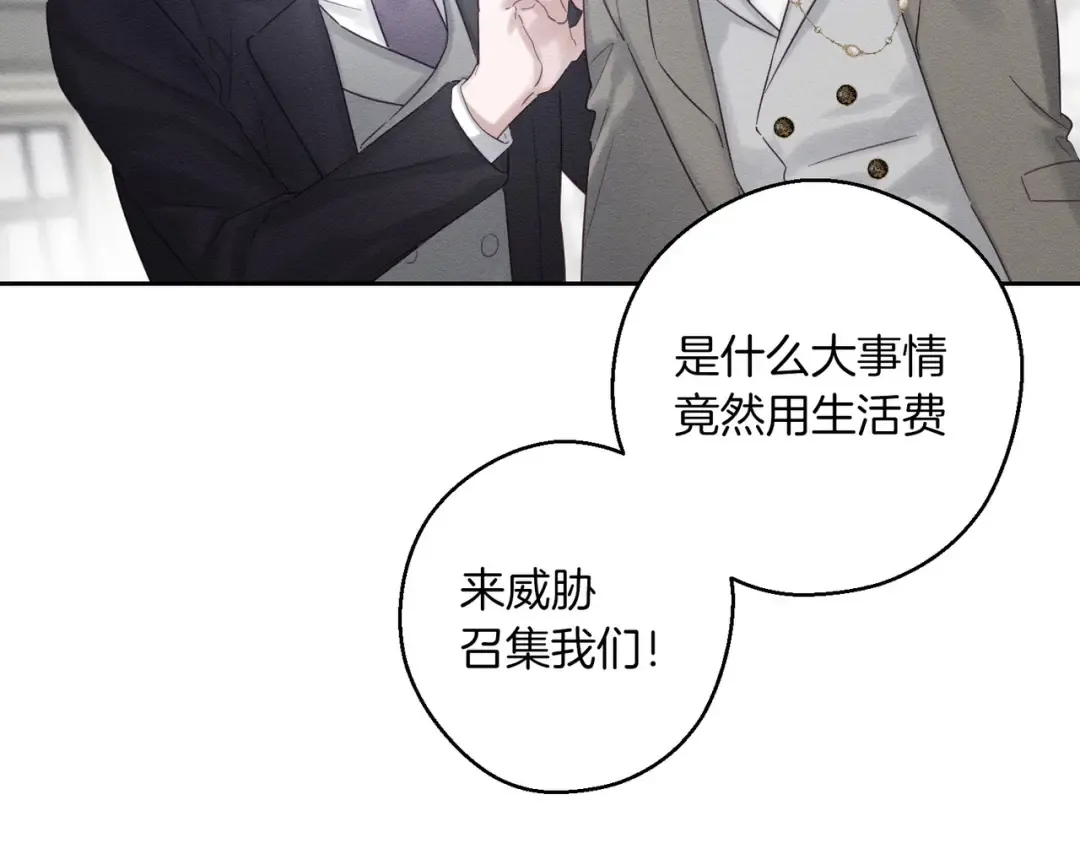 第72话 休艾特的隐患 第11页