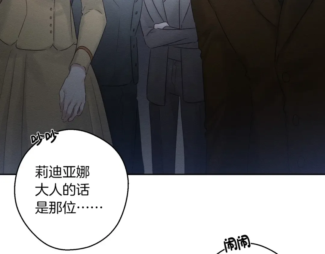 第72话 休艾特的隐患 第25页