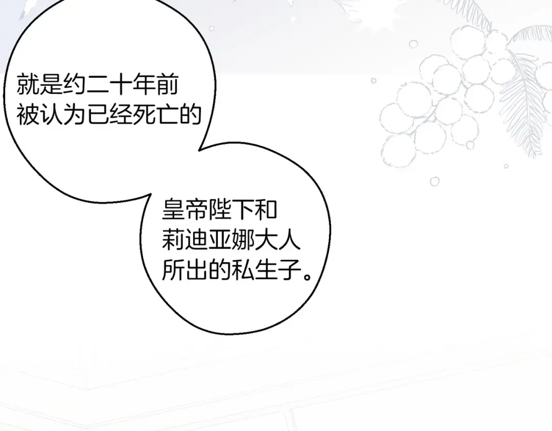 第72话 休艾特的隐患 第21页