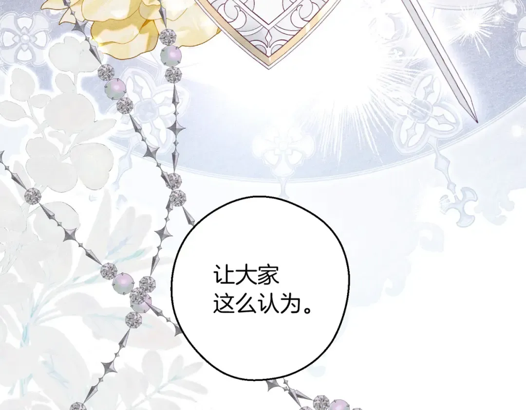 第72话 休艾特的隐患 第85页