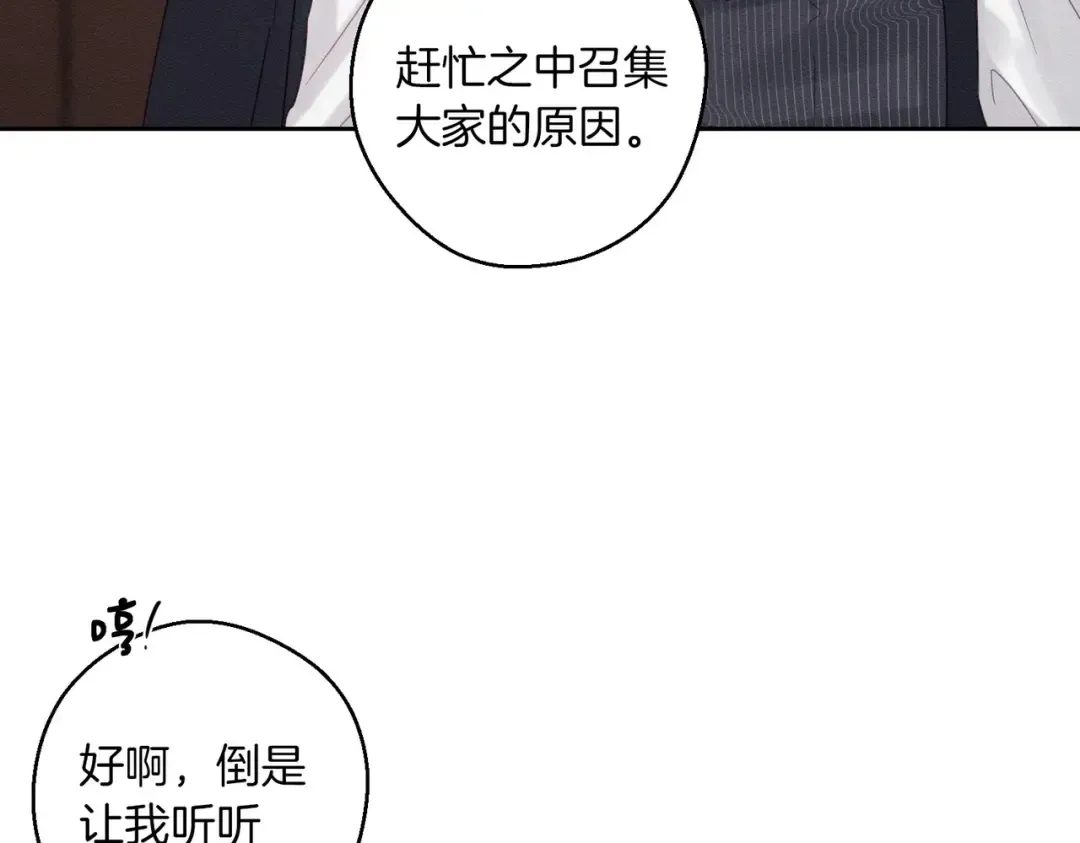 第72话 休艾特的隐患 第9页