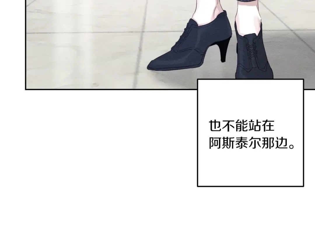 第72话 休艾特的隐患 第90页