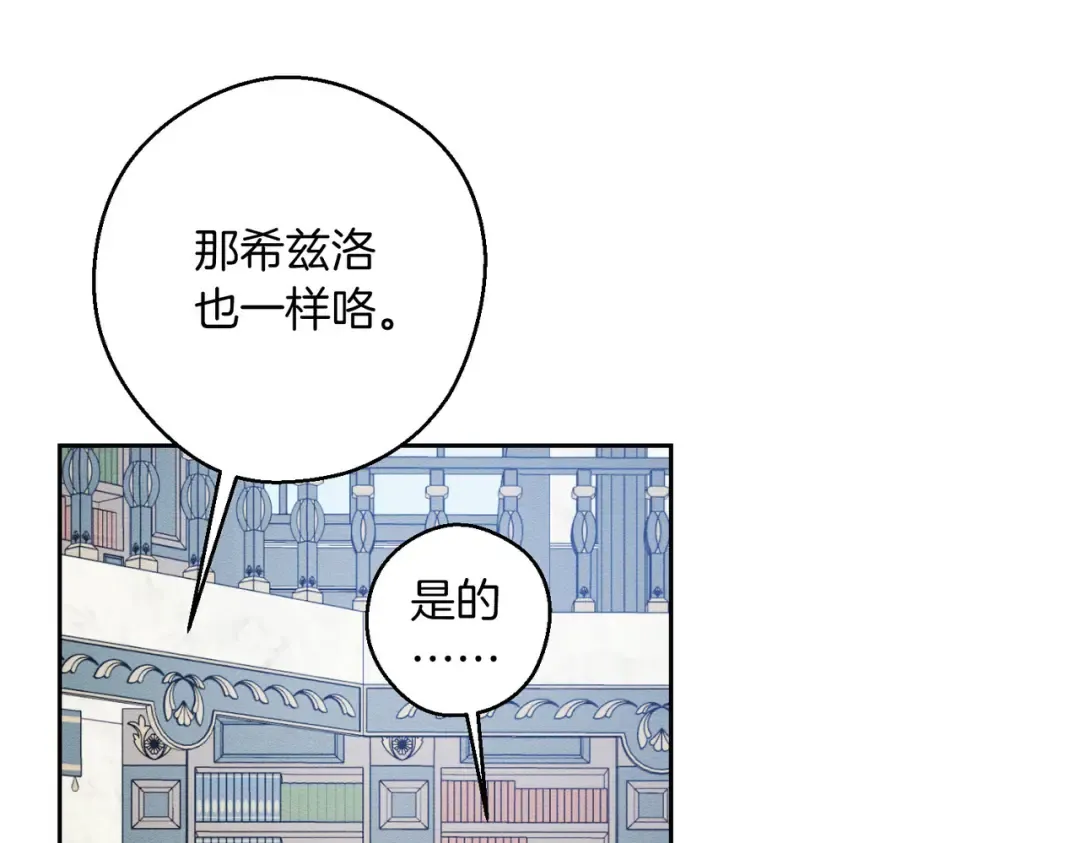 第72话 休艾特的隐患 第174页