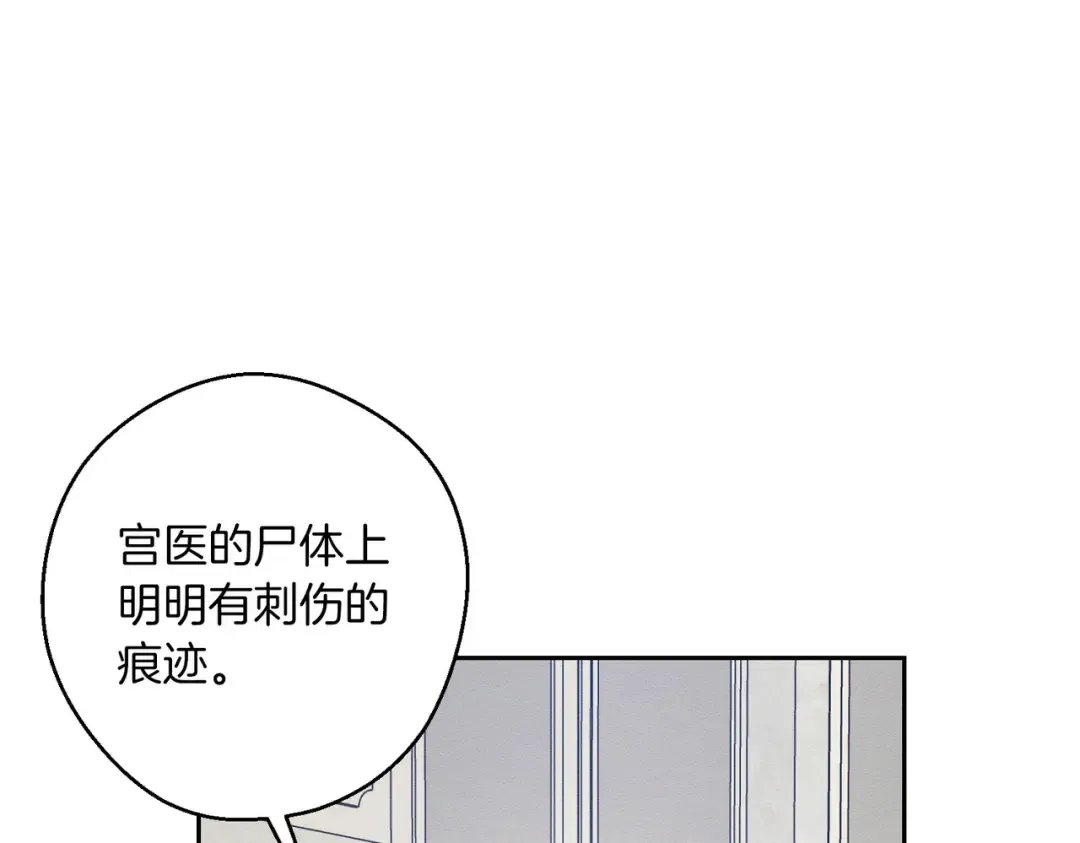 第72话 休艾特的隐患 第116页