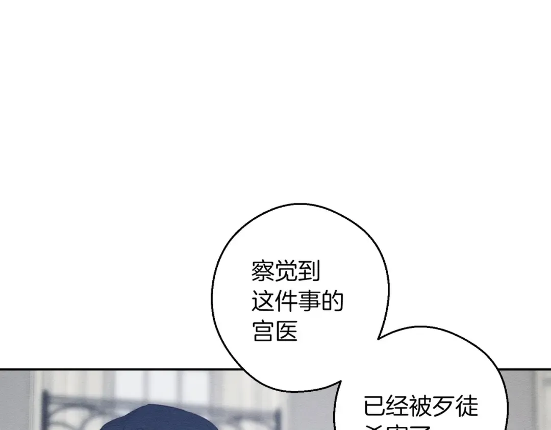 第72话 休艾特的隐患 第111页