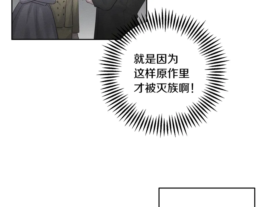 第72话 休艾特的隐患 第43页