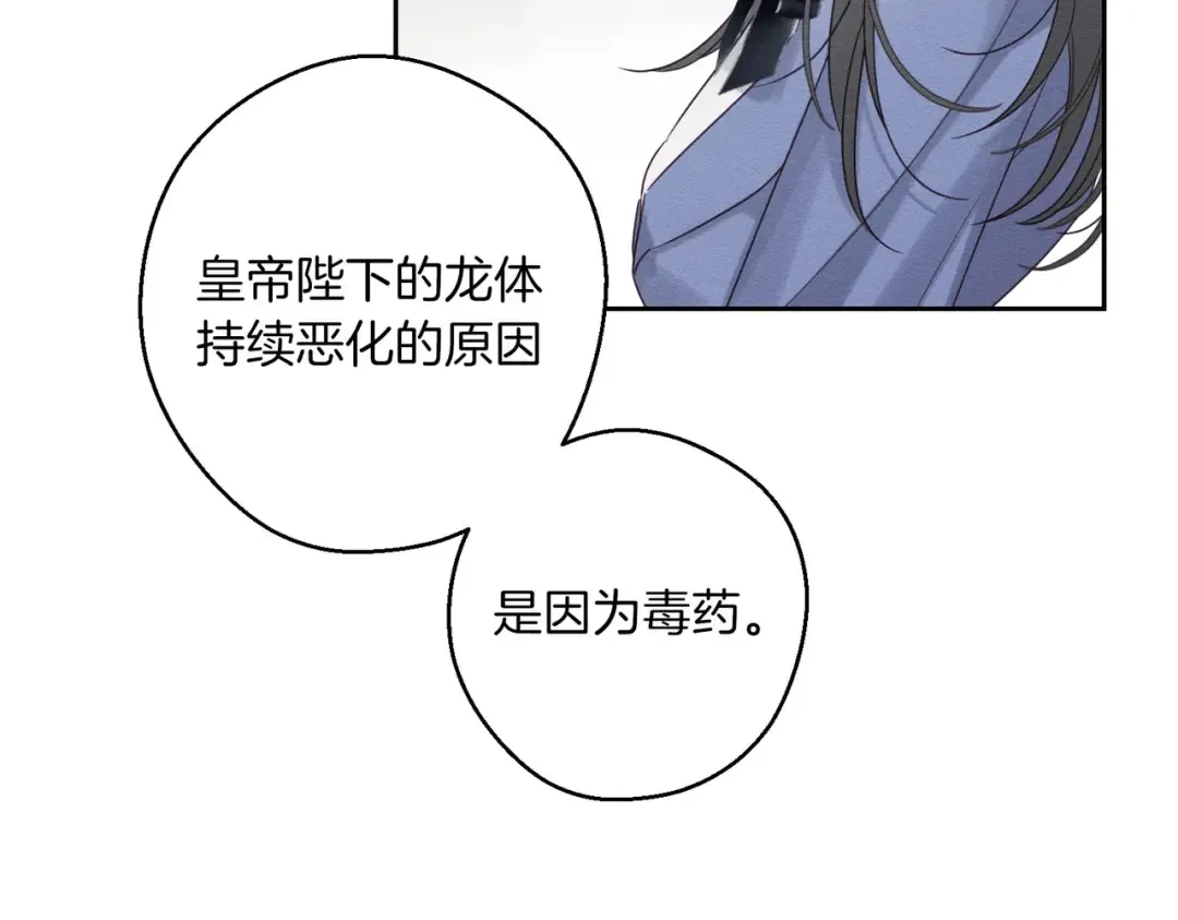 第72话 休艾特的隐患 第110页