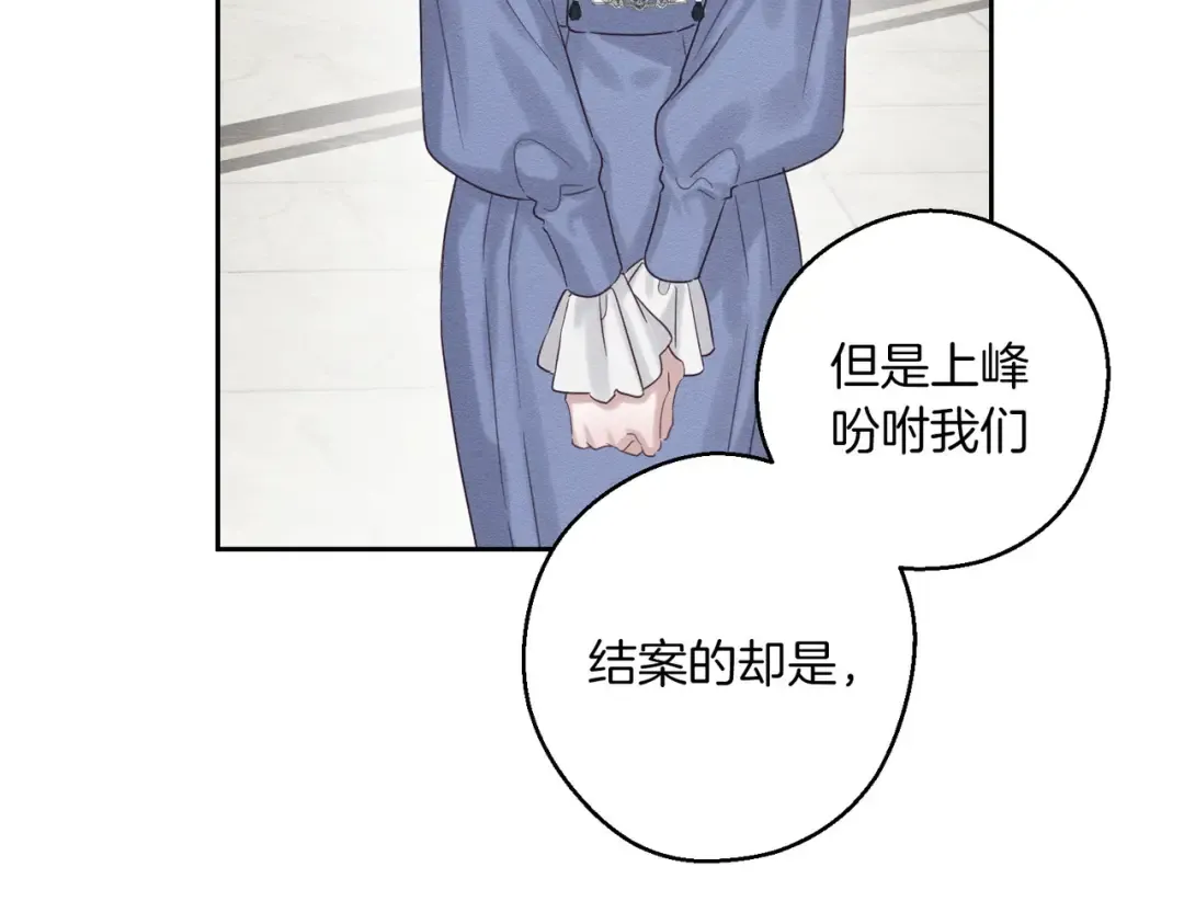 第72话 休艾特的隐患 第118页