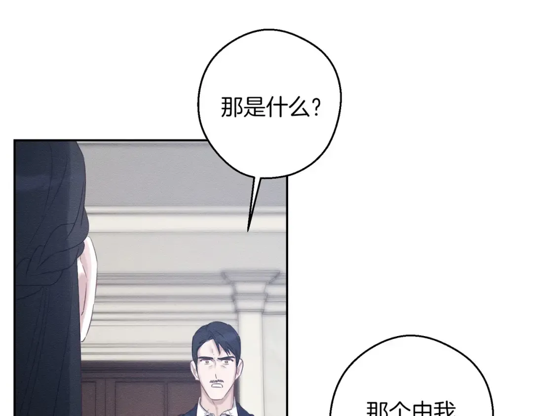 第72话 休艾特的隐患 第97页