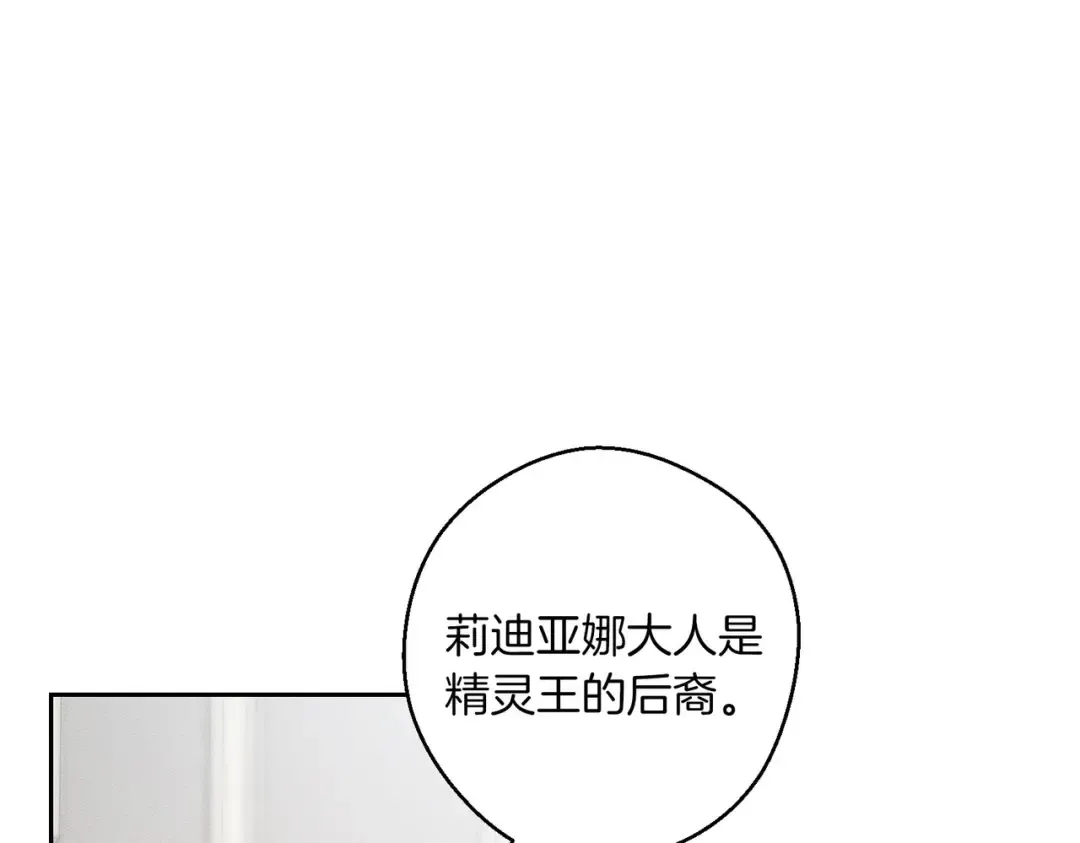 第72话 休艾特的隐患 第27页