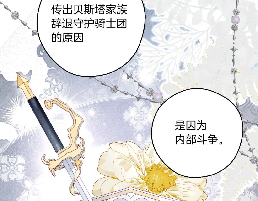 第72话 休艾特的隐患 第83页