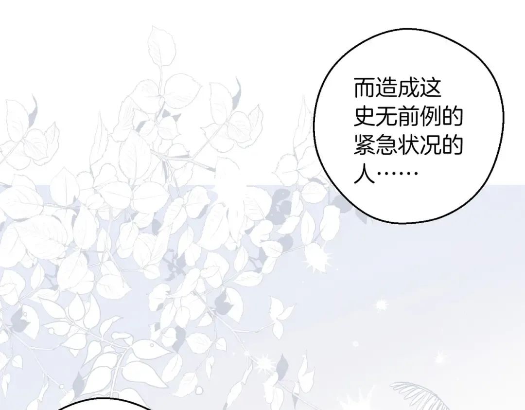 第72话 休艾特的隐患 第20页