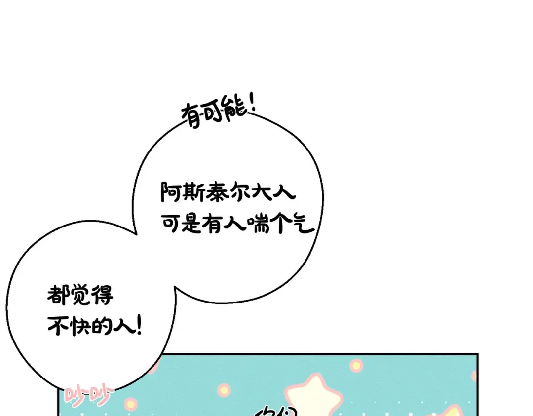 第73话 蓝玫瑰的花语 第137页