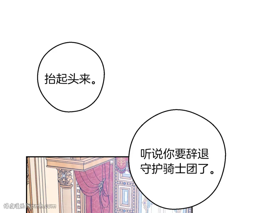 第73话 蓝玫瑰的花语 第8页
