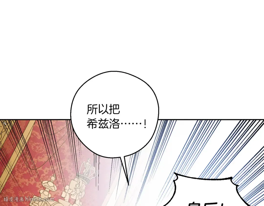 第73话 蓝玫瑰的花语 第24页
