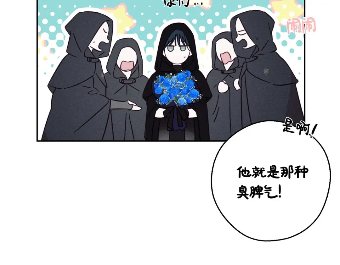 第73话 蓝玫瑰的花语 第138页