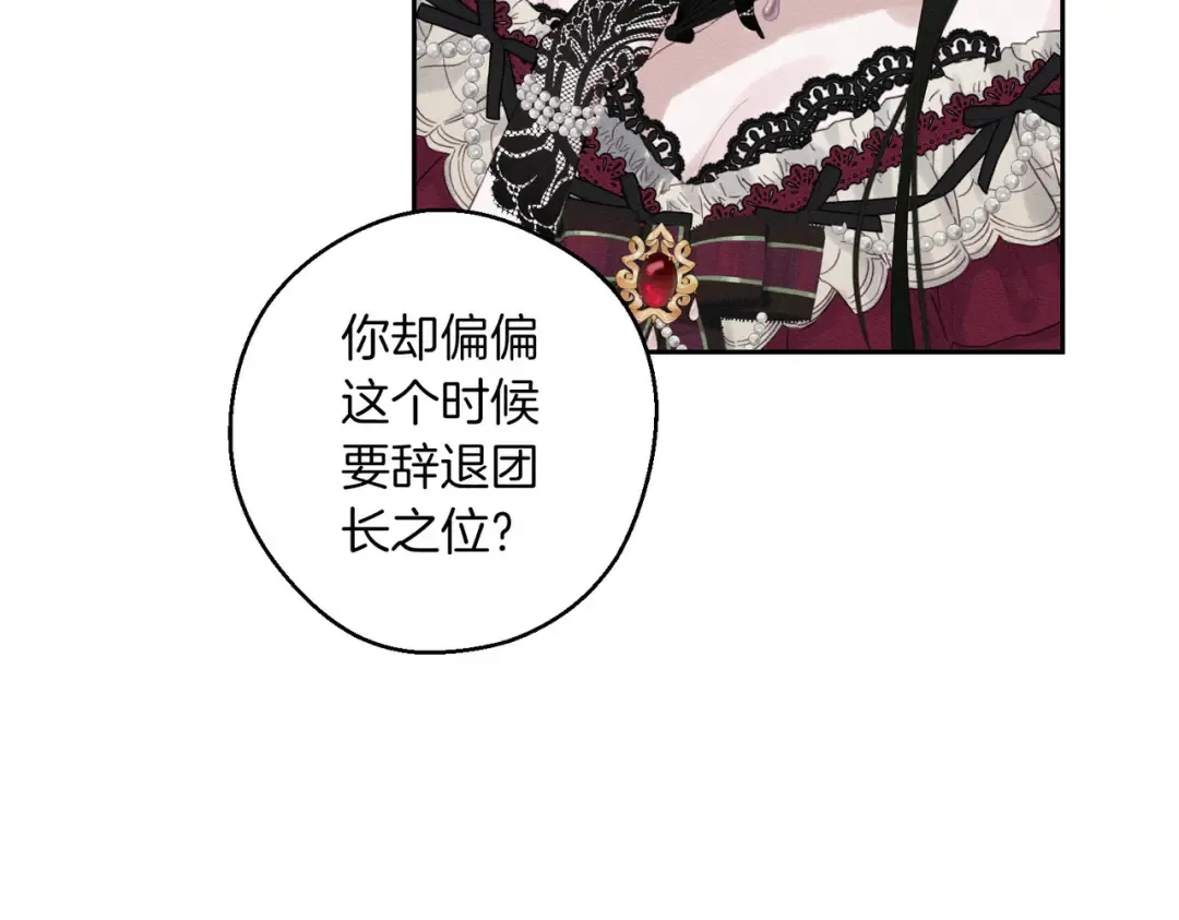 第73话 蓝玫瑰的花语 第12页