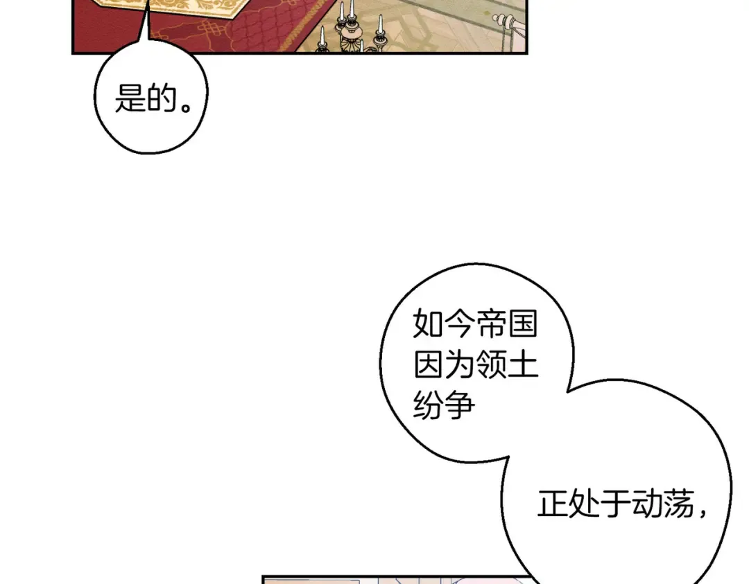 第73话 蓝玫瑰的花语 第10页