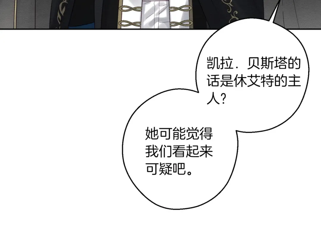 第73话 蓝玫瑰的花语 第117页
