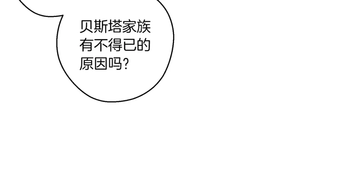 第73话 蓝玫瑰的花语 第15页