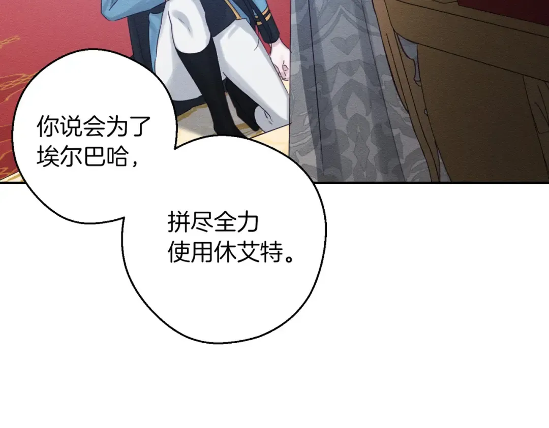 第73话 蓝玫瑰的花语 第19页
