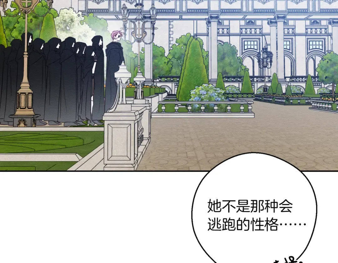 第73话 蓝玫瑰的花语 第119页