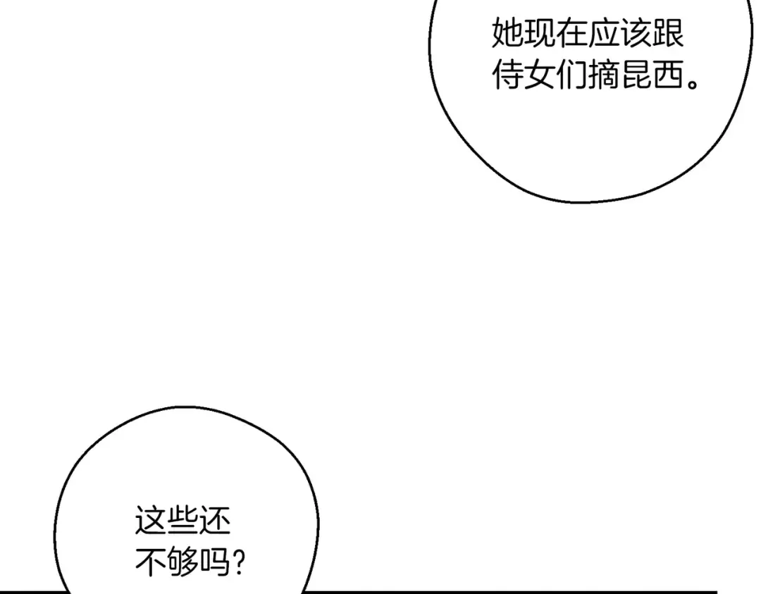 第75话 喜欢年下不是罪 第156页