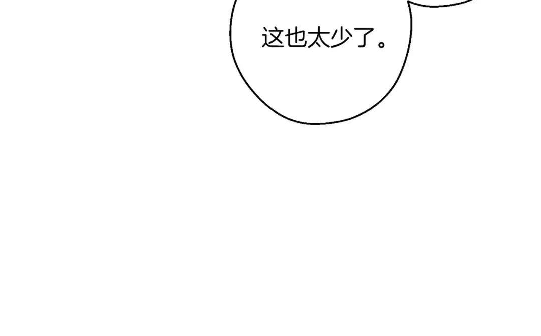 第75话 喜欢年下不是罪 第158页