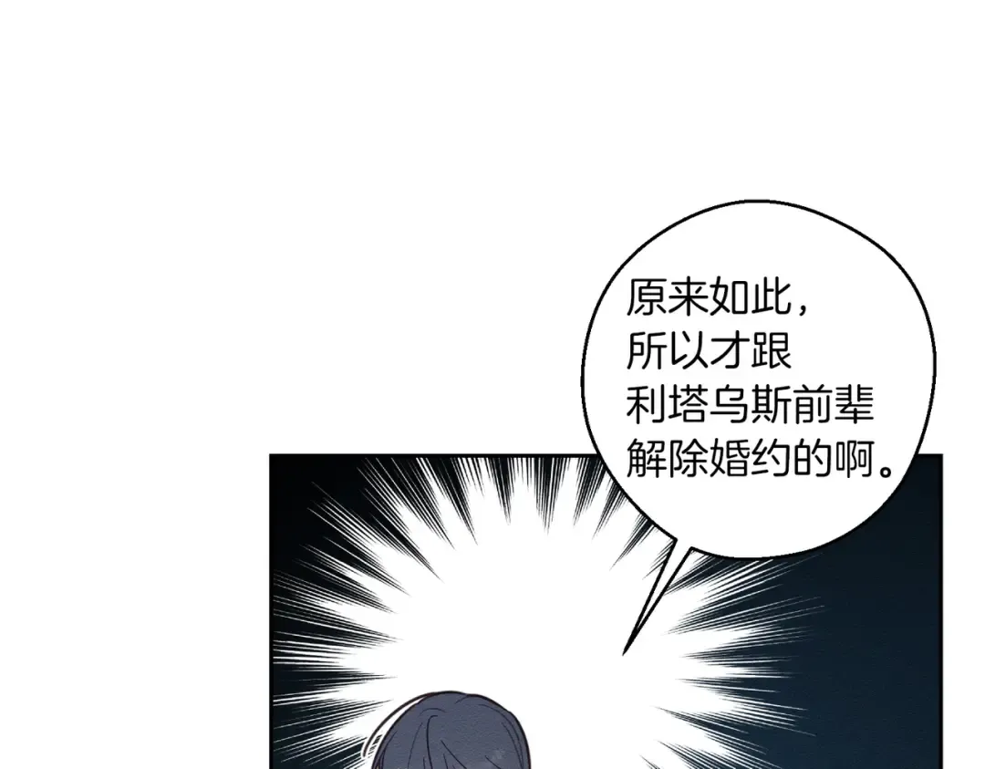 第75话 喜欢年下不是罪 第73页
