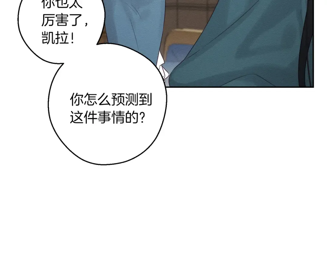 第75话 喜欢年下不是罪 第14页