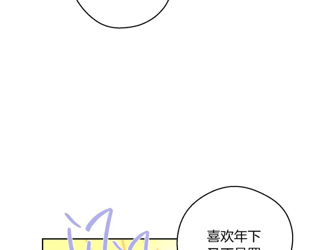 第75话 喜欢年下不是罪 第83页